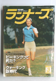 ラジナーズ 1997年3月号