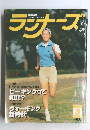 ラジナーズ 1997年3月号