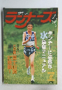 ランナーズ　1997年8月号