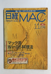 日経 MAC 1996年11月号