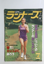 ランナーズ　1997年4月号