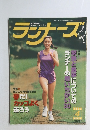 ランナーズ　1997年4月号