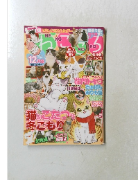 ねこころ　12月