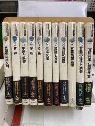 岩波講座　言語の科学