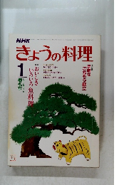 きょうの料理 1