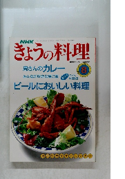 きょうの料理　1990年8月