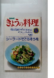 きょうの料理　1990年5月