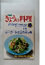 きょうの料理　1990年5月