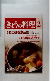 きょうの料理　1993年2月