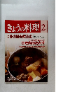 きょうの料理　1993年2月