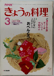 きょうの料理3 特集　ころで安心4月からのおべんとう