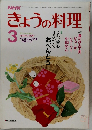 きょうの料理3 特集　ころで安心4月からのおべんとう