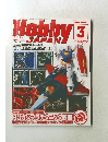 月刊ホビージャパン 2009年3月