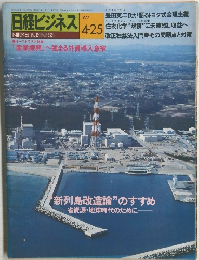 日経ビジネス　1977年　4/25　オーストラリア特集　「産業振興」へ強まる外資導入意欲