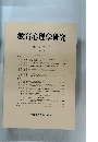 教育心理学研究 1986年9月