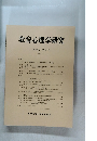 教育心理学研究　第36巻 第1号