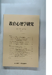 教育心理学研究 第44巻 第2号