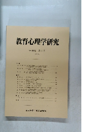 教育心理学研究 第44巻 第3号