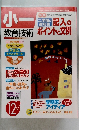 小一　教育技術　2004年12月