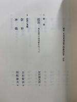 講座 日本の民俗宗教