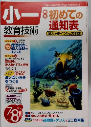 小一　初めての通知表　2001　7