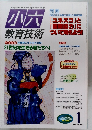 小六 教育技術　2001年　1月　