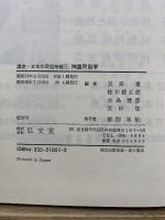 講座 日本の民俗宗教