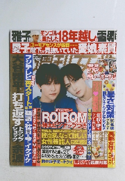 週刊女性2025年7月29日・8月5日合併号