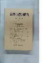 教育心理学研究 第33巻 第3号 1985年9月