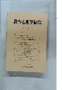 教育心理学研究 第45巻 第3号