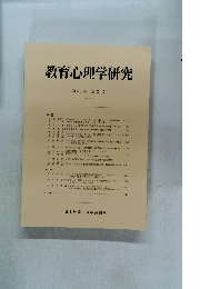 教育心理学研究 1998年6月