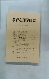 教育心理学研究 第46巻 第3号