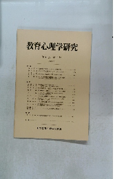 教育心理学研究  1991年12月