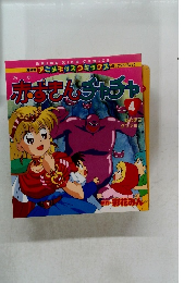 赤ずきんチャチャ4