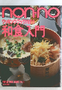 non no　クッキングブック4　和食大門