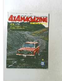 4X4MAGAZINE 四輪駆動車専門誌 1979 8