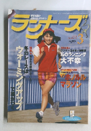 ランナーズ 1998年3月