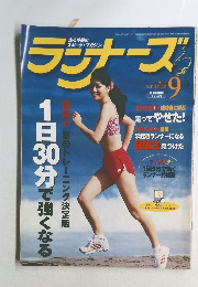 ランナーズ　　1998年9月