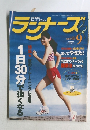 ランナーズ　　1998年9月