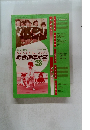 5・4・3・2・1・0歳児年齢別　総合指導計画　1982年　3月