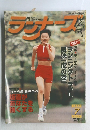ランナーズ　1997年7月