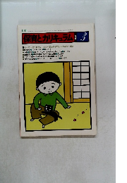 保育カリキュラム　1980　3