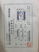 日蓮聖人遺文全集講義