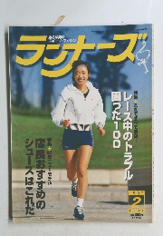 ランナーズ　1997年　2月　