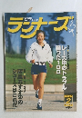 ランナーズ　1997年　2月　