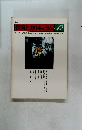 保育とカリキュラム　1981年　12月