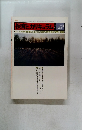 保育とカリキュラム　1982年　12月