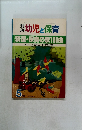 幼児と保育5月　精選・保育の歌100曲
