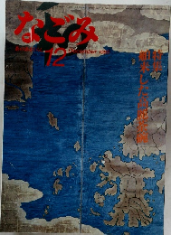 なごみ　1985年12月