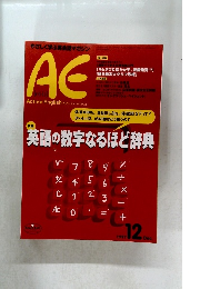 やさしく学ぶ英会話マガジン　AE　1997年　12月